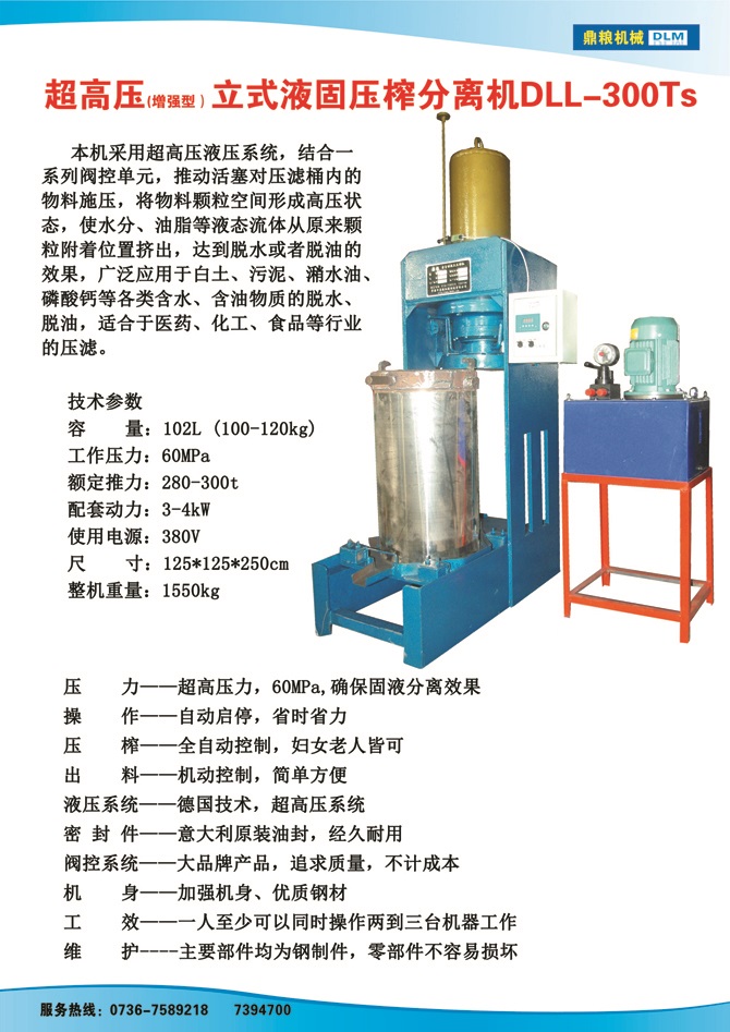 液固分離壓榨機(jī)300TS,污泥處理，藥材壓榨，油渣處理，白土壓榨，水果榨汁