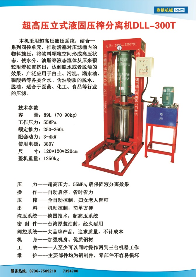 液固分離300t,油泥壓榨機(jī)，固液分離機(jī)，污泥脫液機(jī)，化工原料壓濾機(jī)